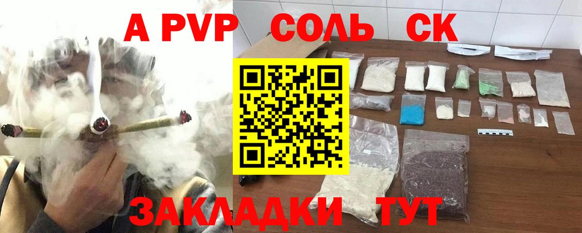 Alpha-PVP СК  Электросталь  А ПВП VHQ 