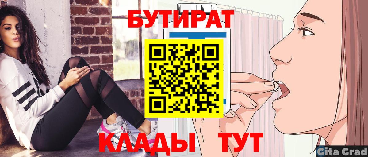 БУТИРАТ 99% Электросталь