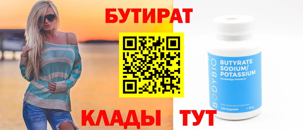 БУТИРАТ оксибутират  Вход с VPN  Электросталь 