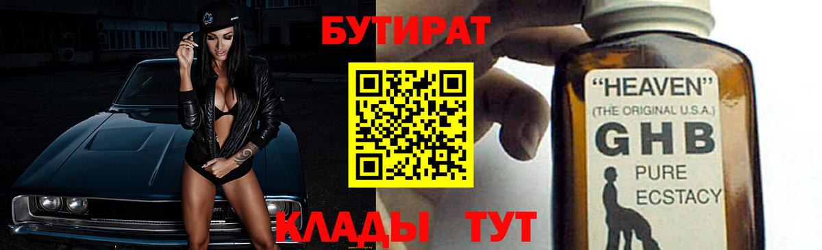 Бутират  Электросталь  БУТИРАТ 99% 