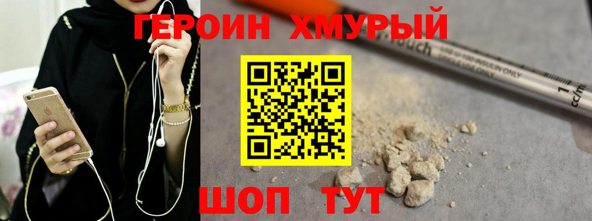 Героин гречка  Электросталь 