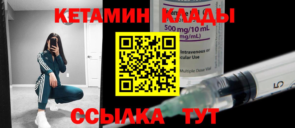 Кетамин ketamine Электросталь