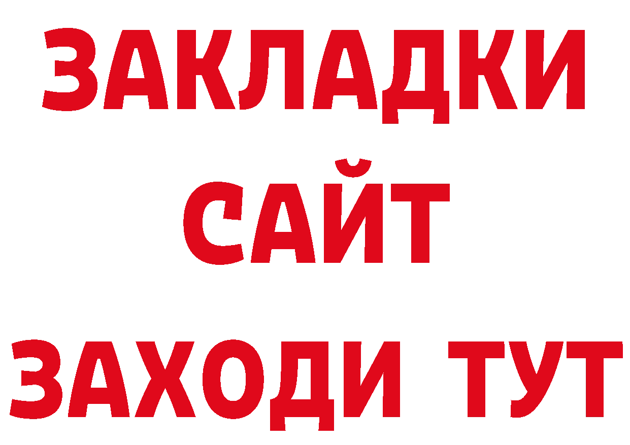 Как найти закладки? это формула Электросталь