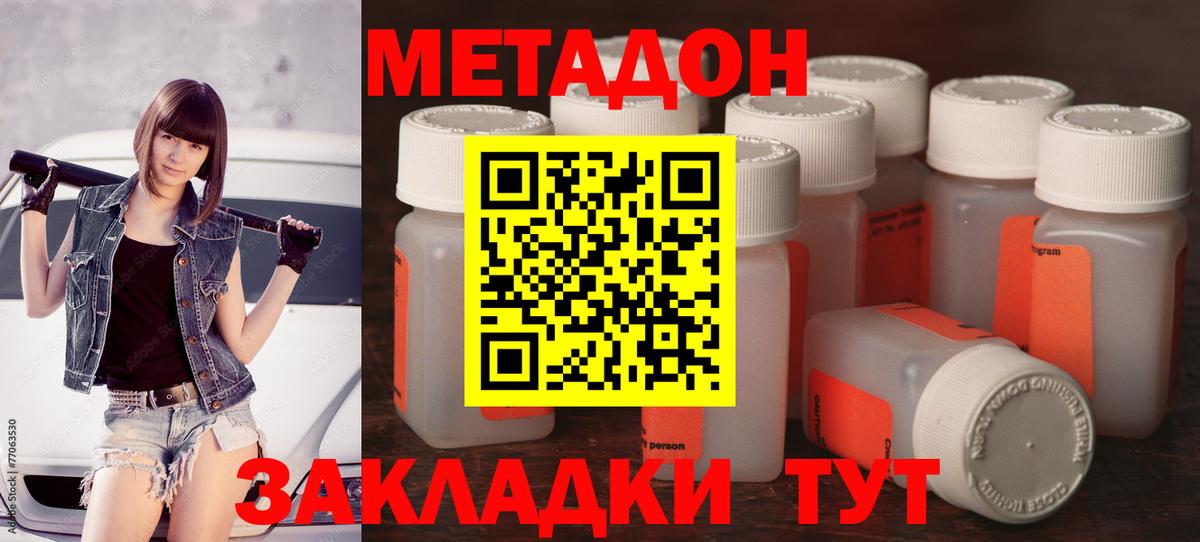 Электросталь  МЕТАДОН белоснежный  Вход с VPN 